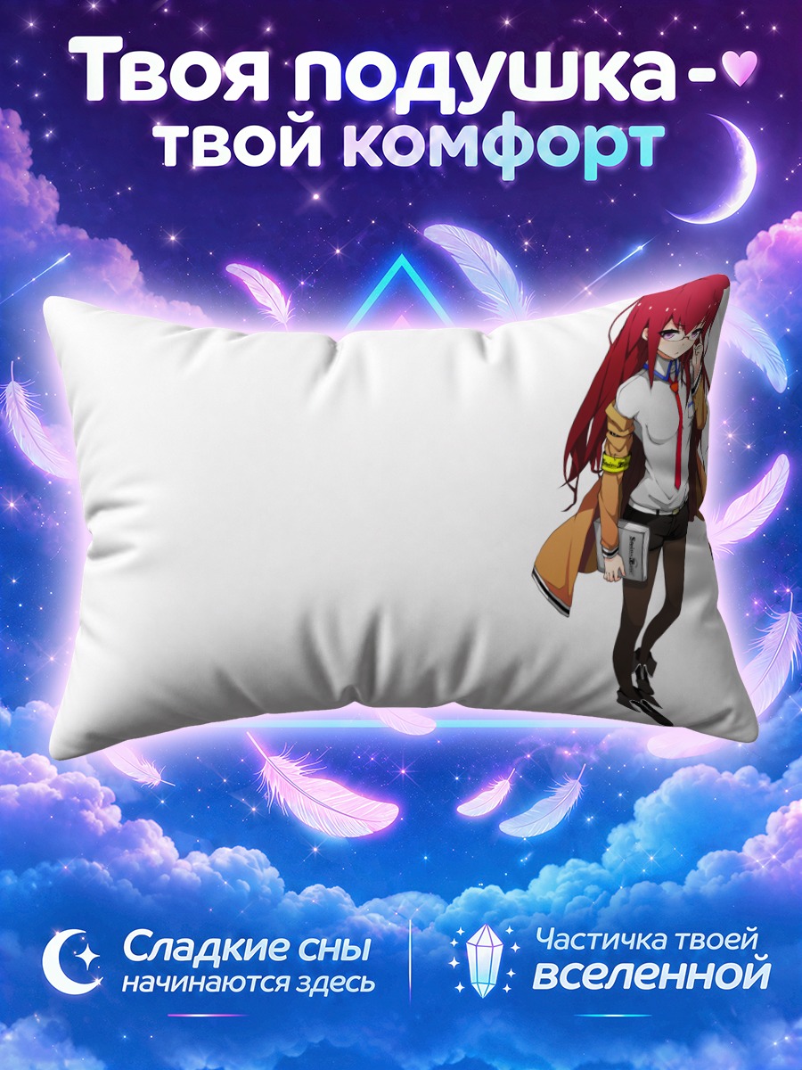 Подушка Курису Макисэ в очках на белом фоне