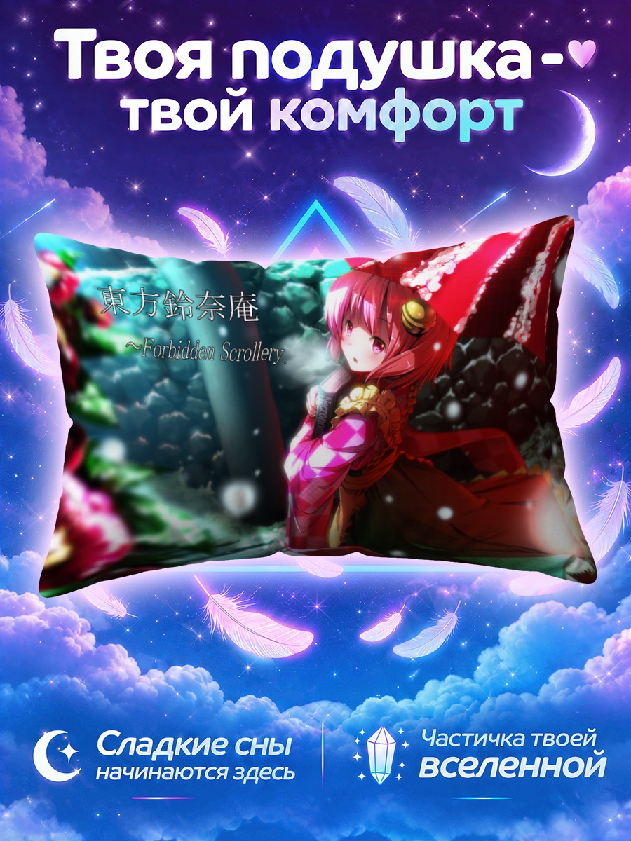 Подушка Косузу Мотоори под красным зонтом