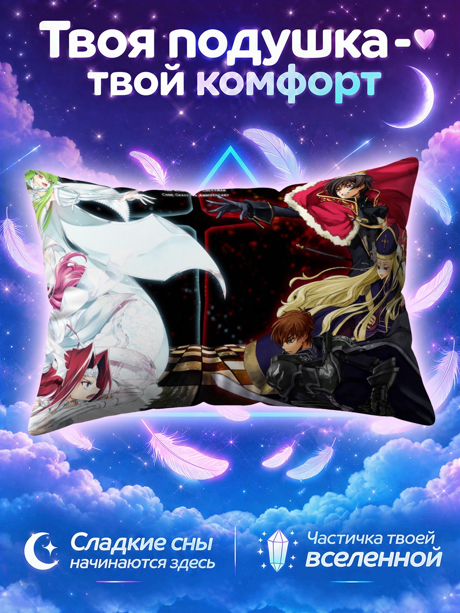 Подушка Код Гиас Шахматы
