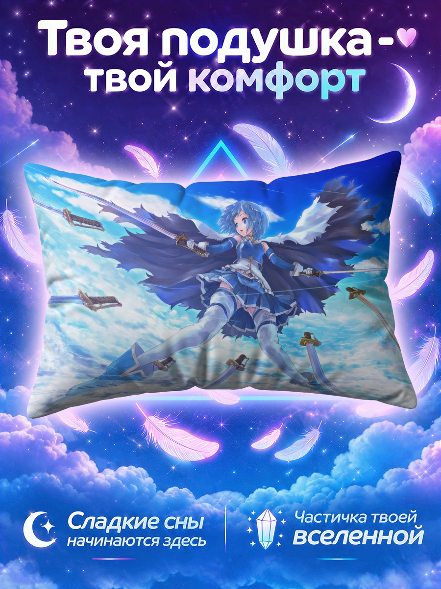 Подушка Саяка Мики в небе