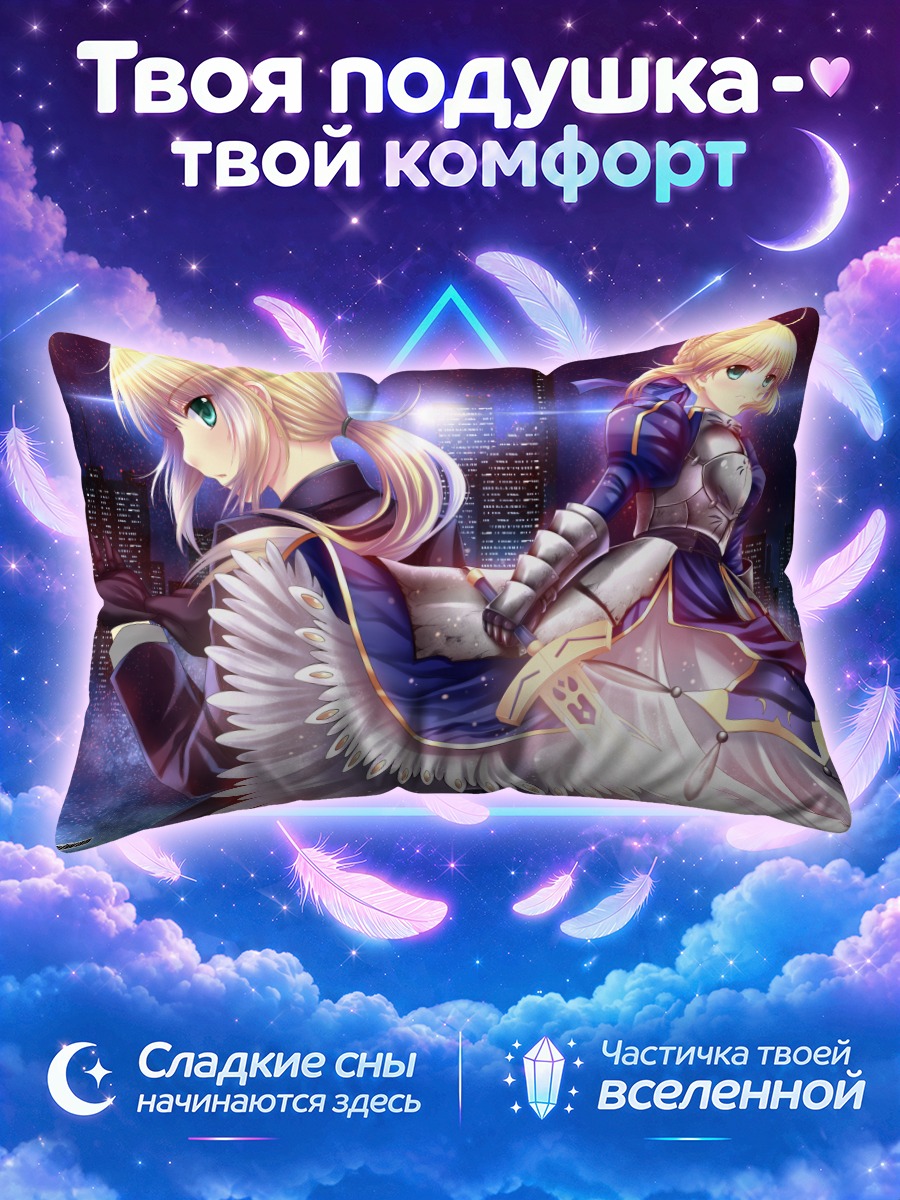 Подушка Артурия Пендрагон на фоне ночного города
