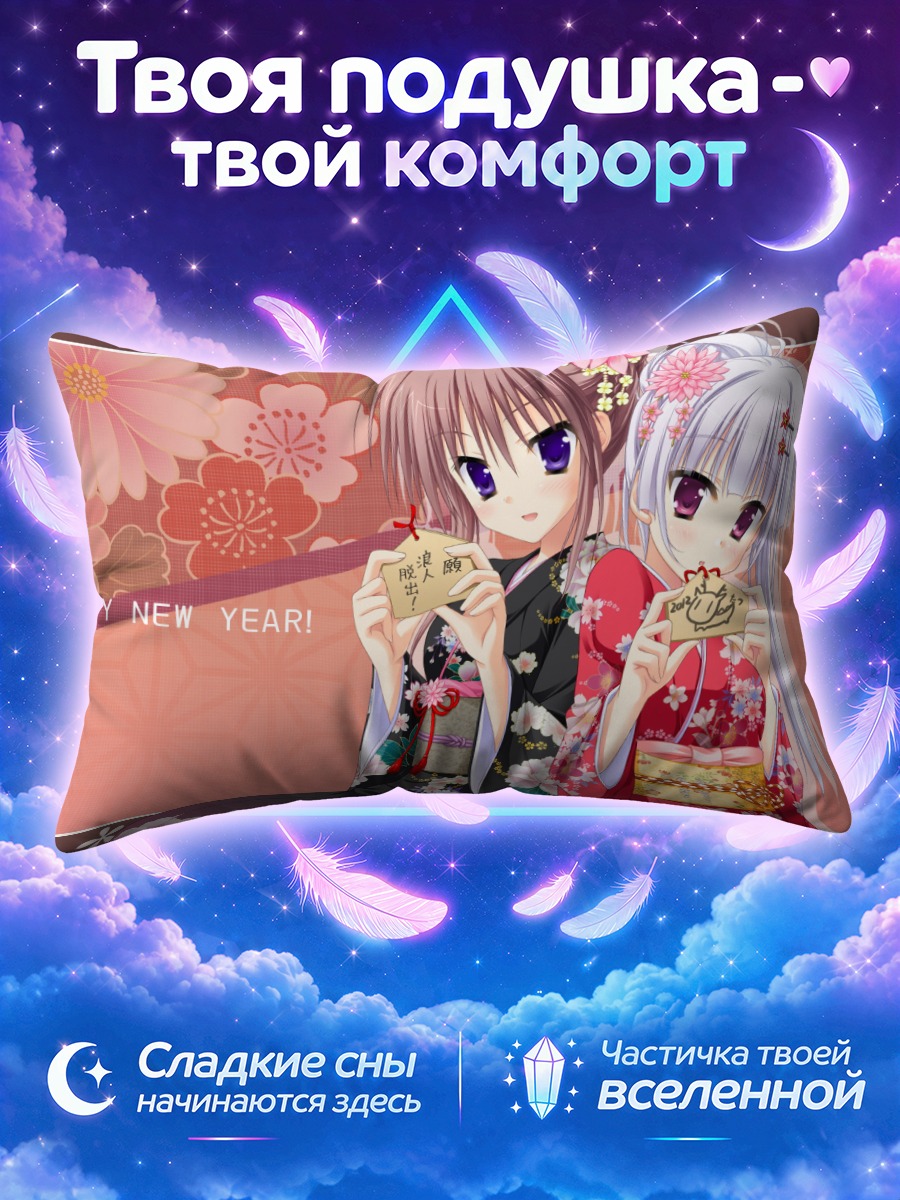 Подушка Ая Козакаи и Сакура Тамаки