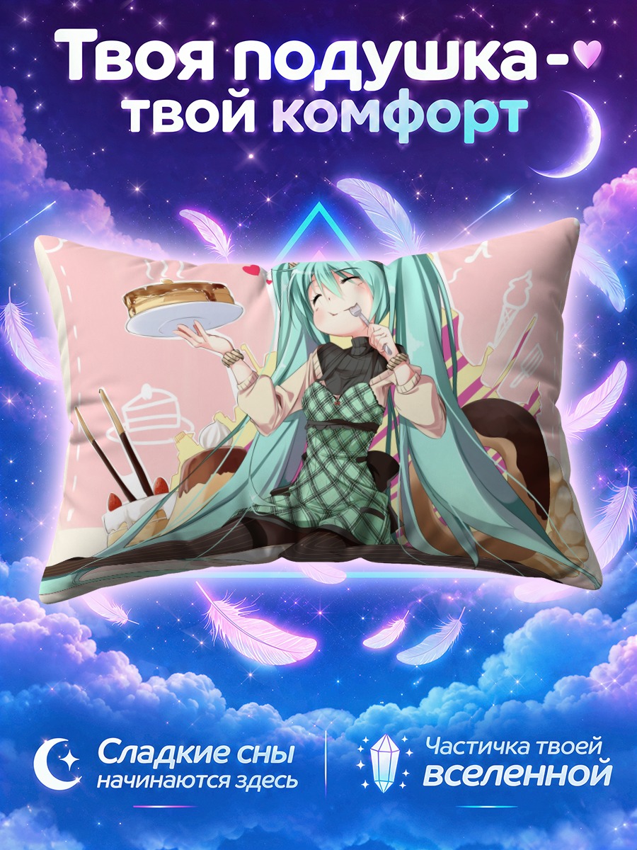 Подушка Мику Хацунэ с кусочком торта