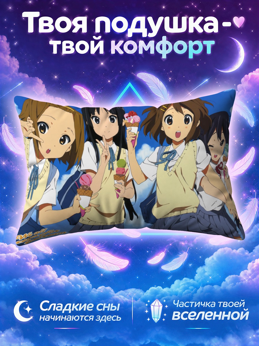 Подушка Юи Хирасава с мороженым