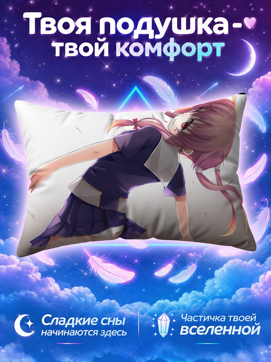 Подушка Юно Гасай склоняется с ножом