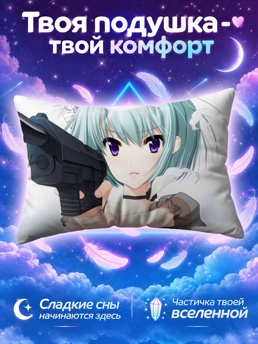 Подушка Хлоя с пистолетом