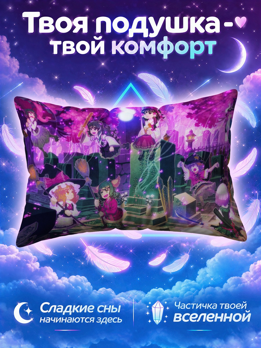 Подушка Рейму и подруги в Тохо