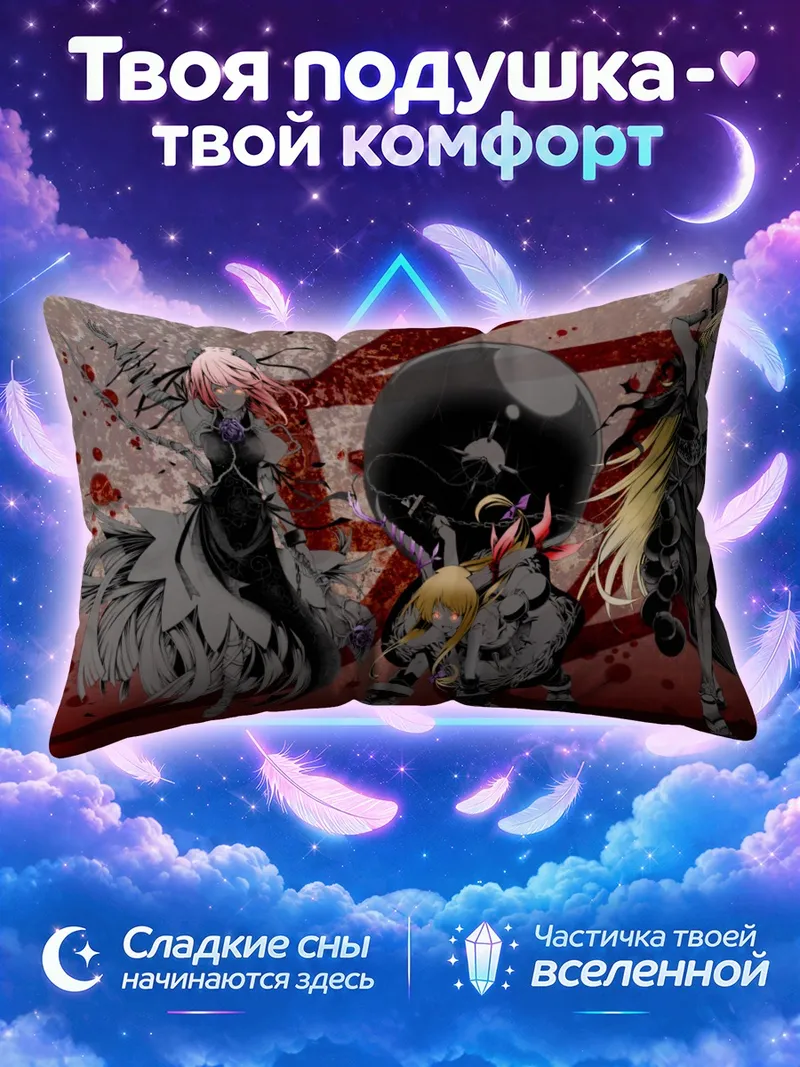 Подушка Хошигума Юги с демоническим шаром