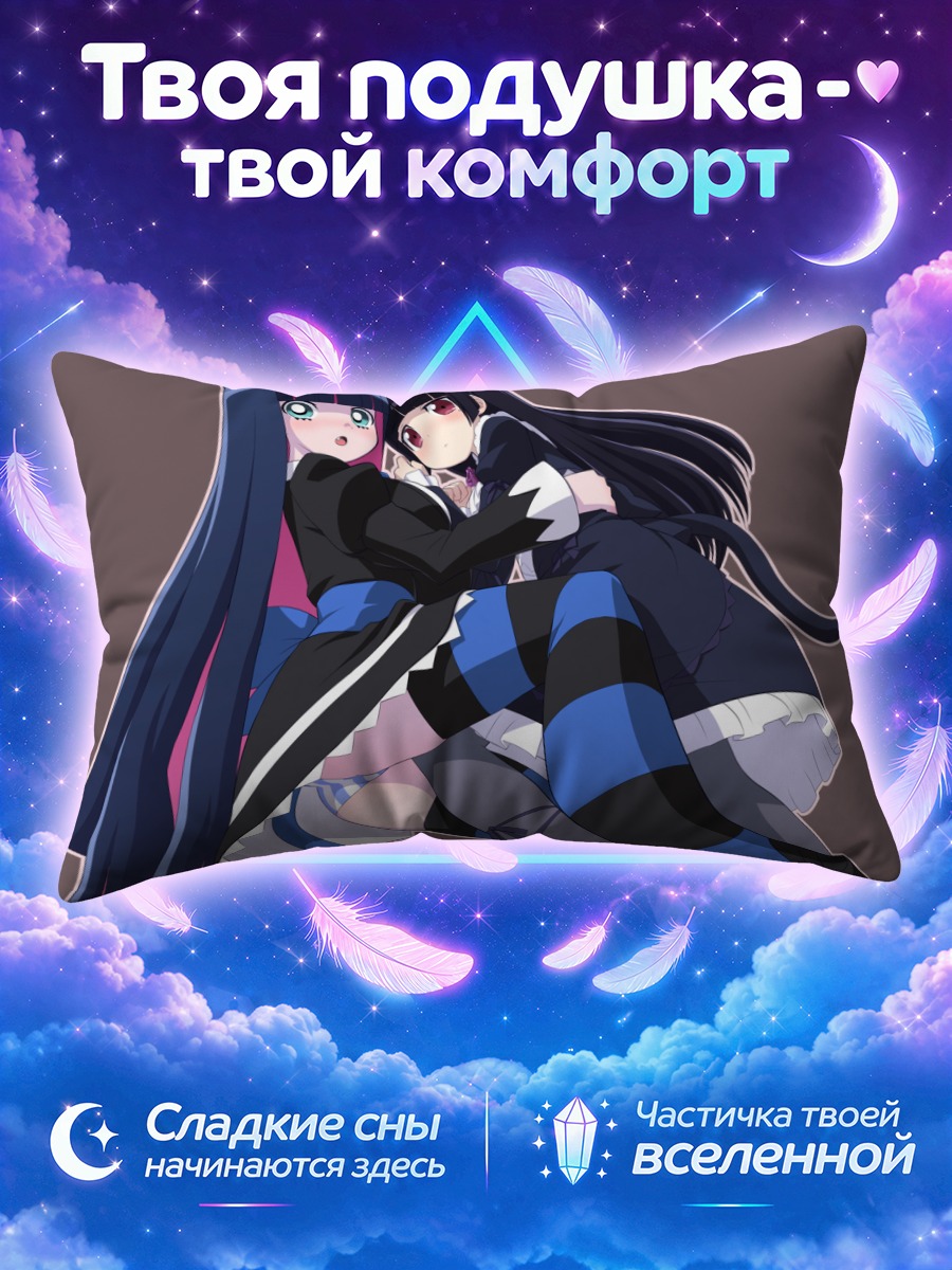 Подушка Рури и Стокинг
