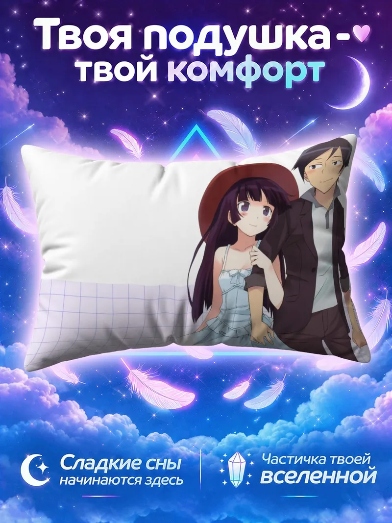 Подушка Рури Гоко и Кёсукэ на белом фоне