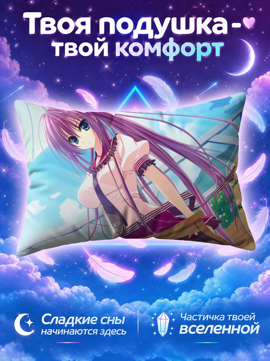 Подушка Хина Сакаи на мосту