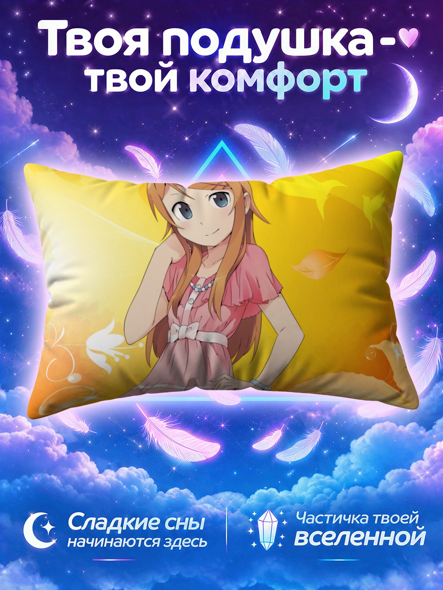Подушка Кирино Косака в золоте