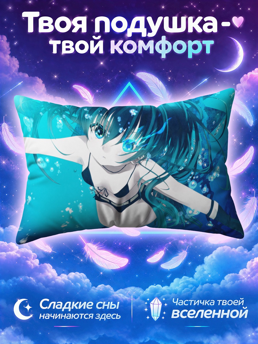 Подушка Курои Мато в воде