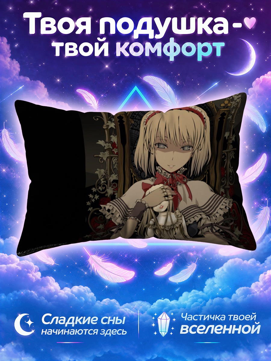 Подушка Элис Маргатройд с куклой