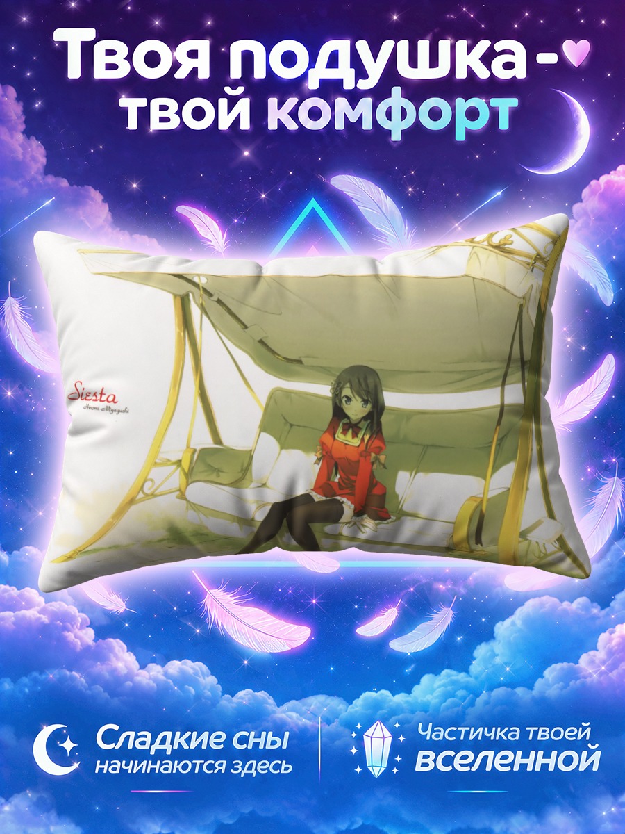 Подушка Хироми Миягучи на качелях