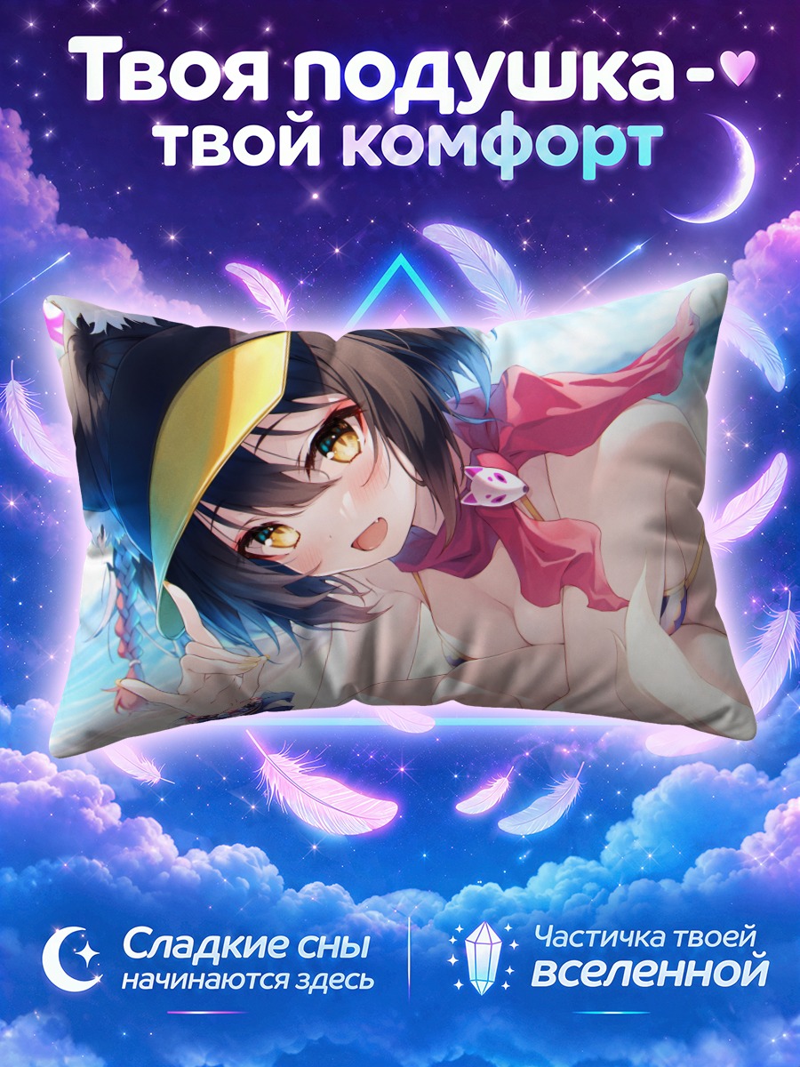 Подушка Куда Изуна с хвостом
