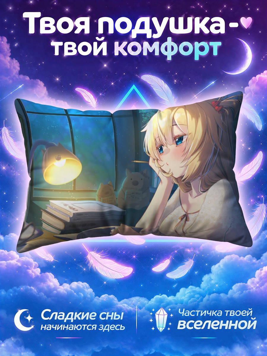 Подушка Акаи Хаато за книгой