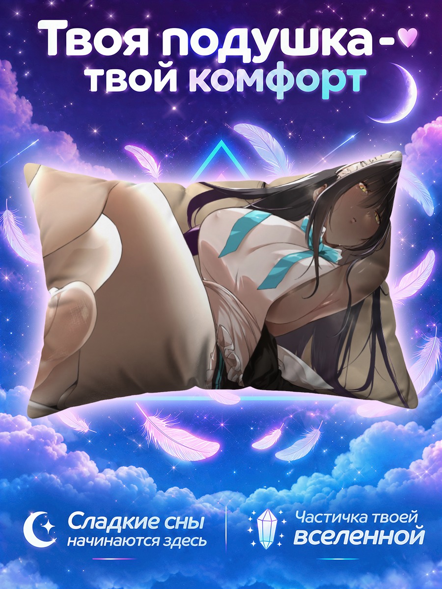 Подушка Карин Какудатэ отдыхает