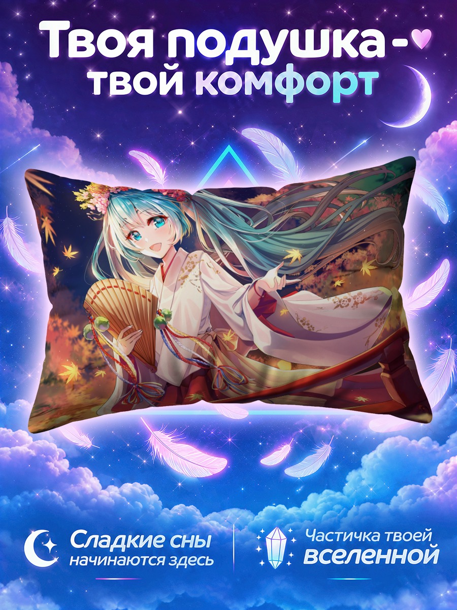 Подушка Мику Хацунэ с веером среди клёнов