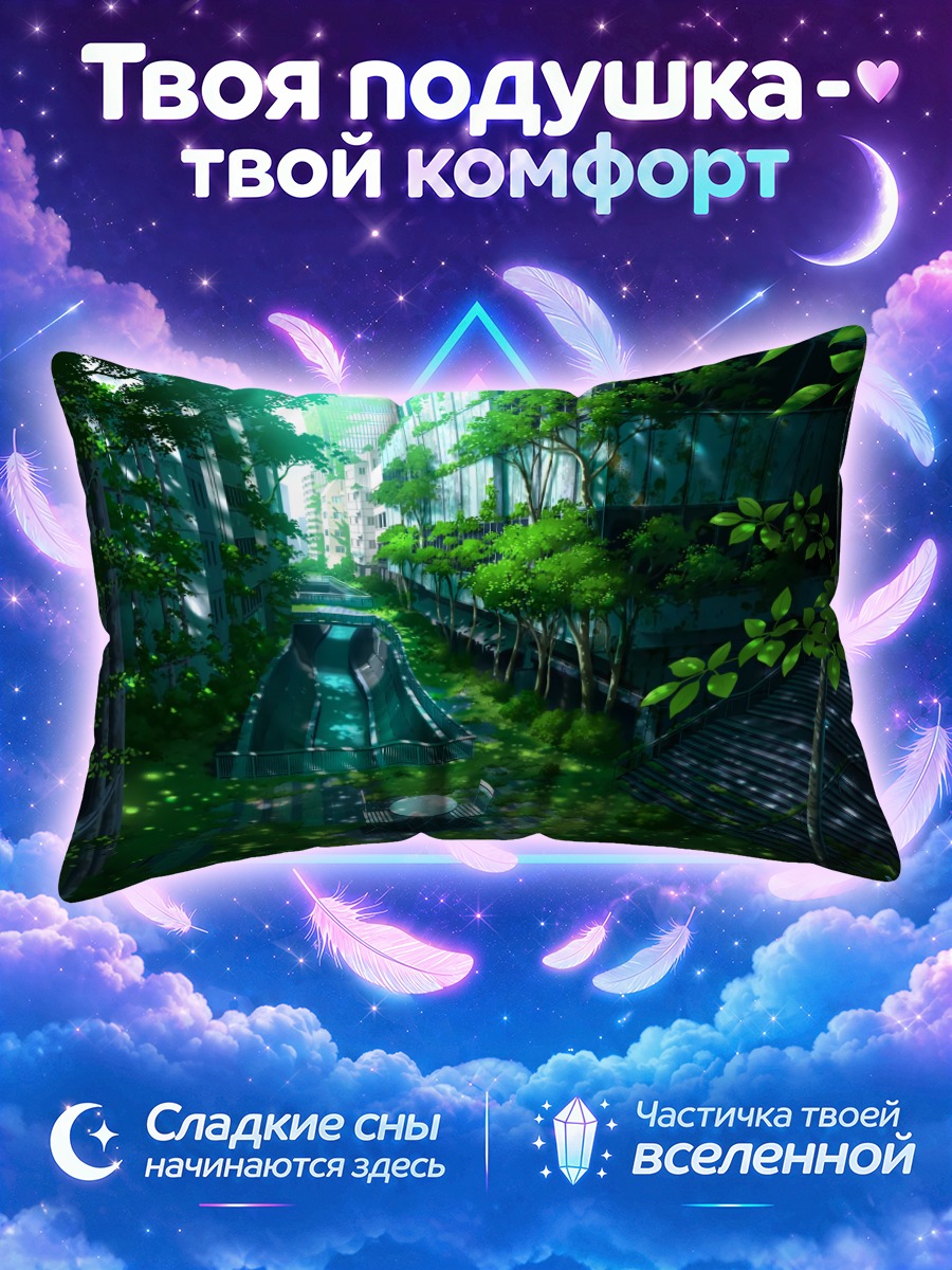 Подушка Зеленые руины города