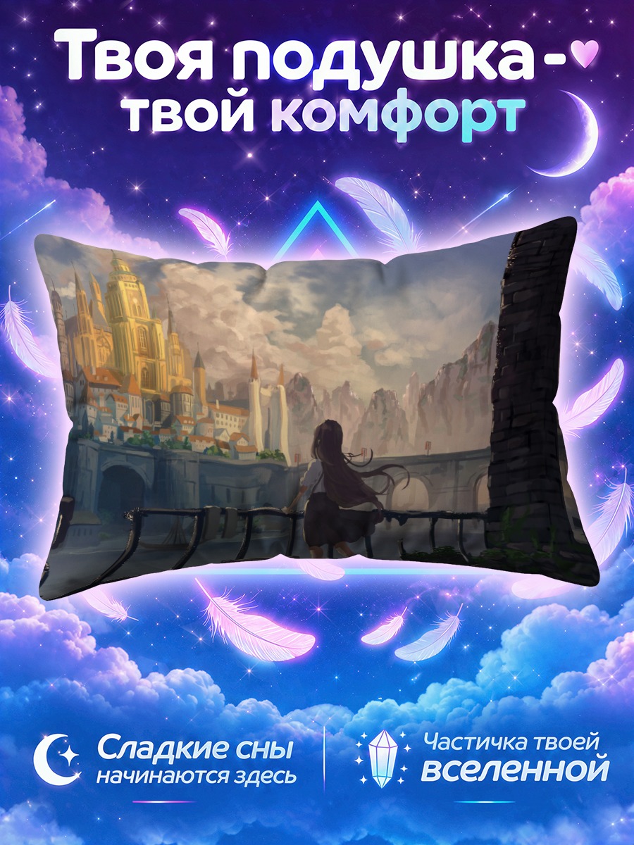 Подушка Девушка смотрит на золотой город