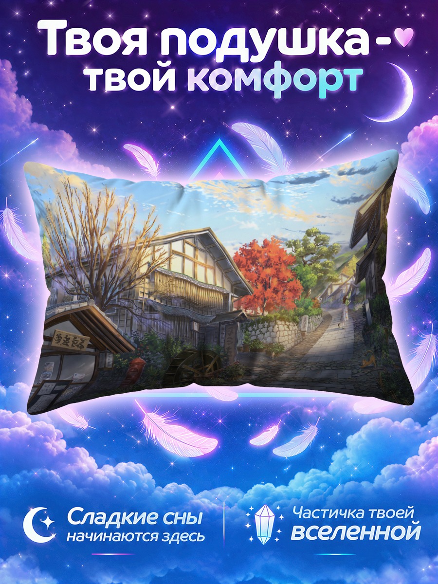 Подушка Старая улочка среди осенних клёнов