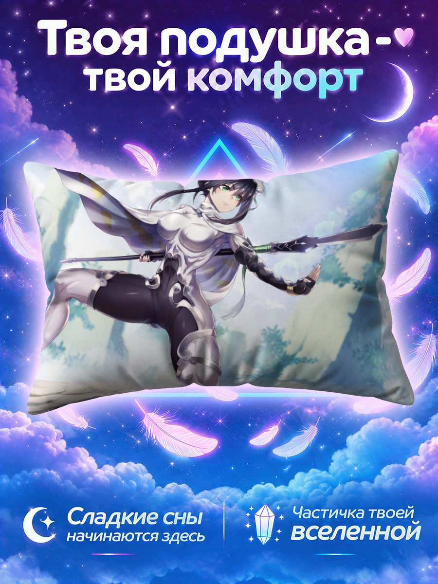 Подушка Цинь Лянъюй с копьём на фоне неба