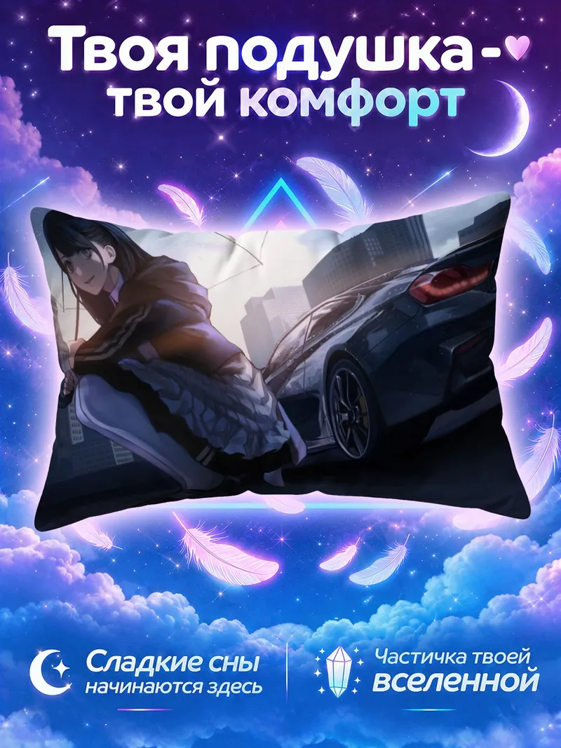 Подушка Горничная у спорткара под дождём