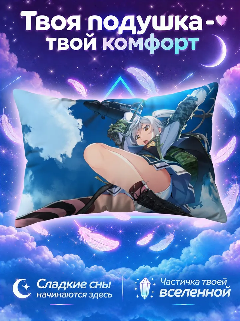 Подушка Тока Шишигая с оружием