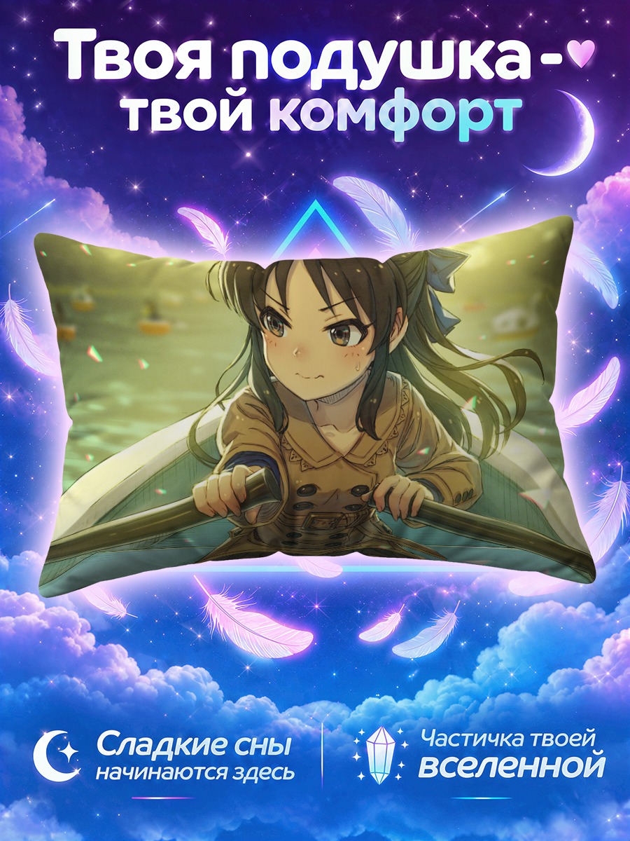 Подушка Арису Тачибана в лодке