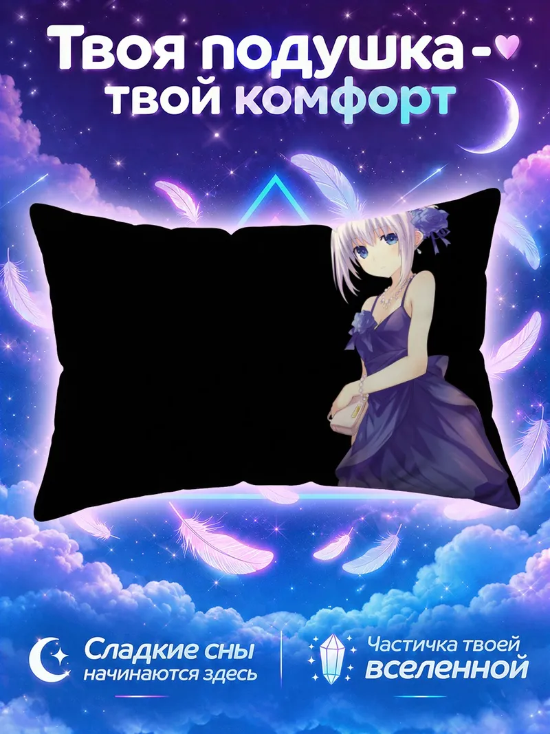 Подушка Тобиичи в фиолетовом платье на чёрном фоне