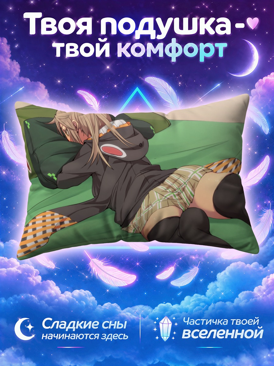 Подушка Тайга Усами спит