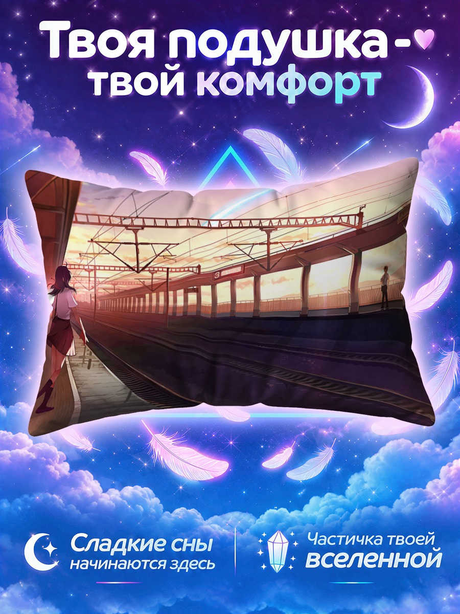 Подушка Мицуха на платформе