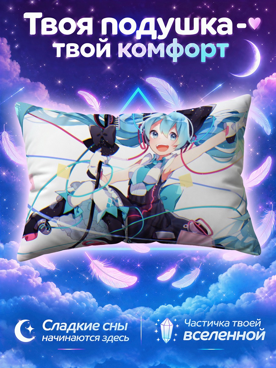 Подушка Мику Хацунэ поёт с микрофоном среди лент