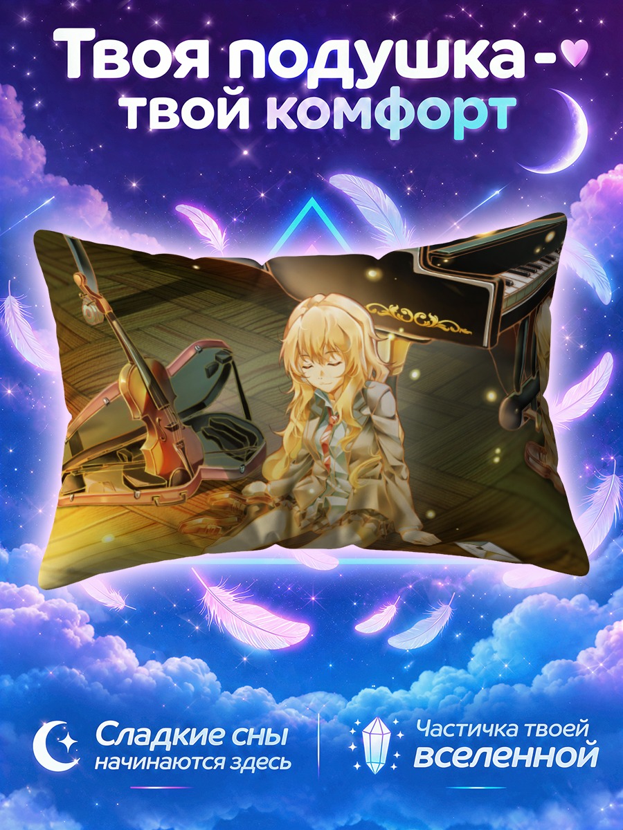 Подушка Каори Миязоно у пианино