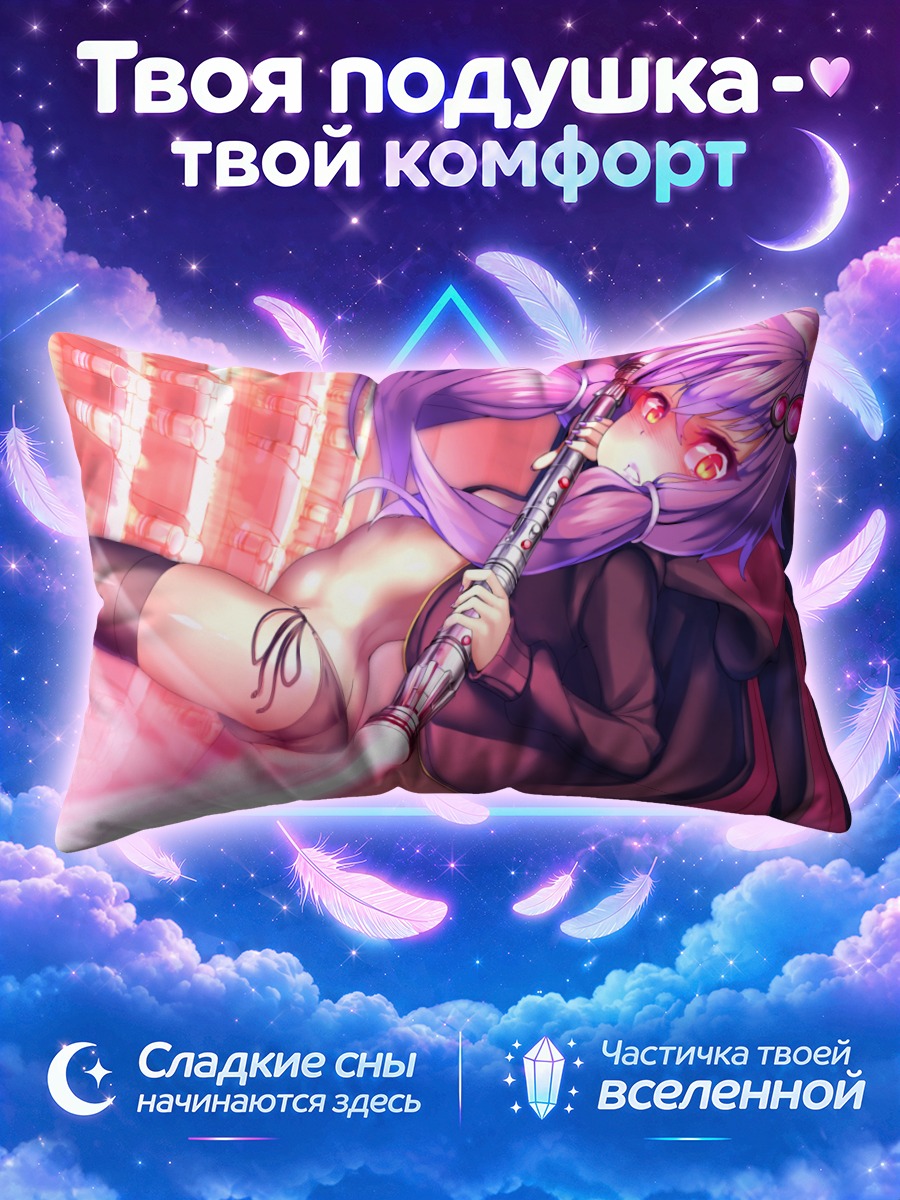 Подушка Юдзуки Юкари с сияющим мечом