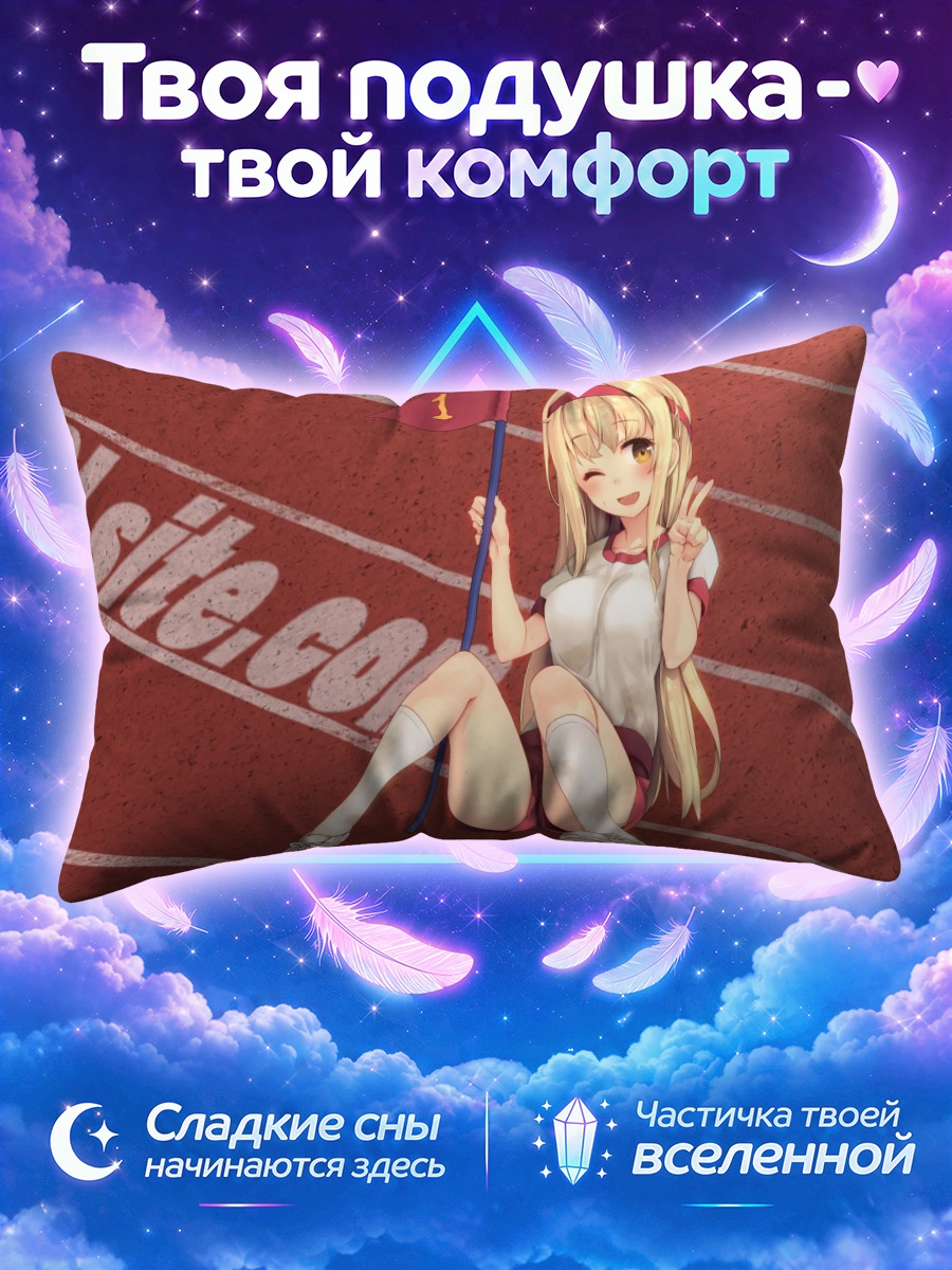 Подушка Дилле Блад на стадионе