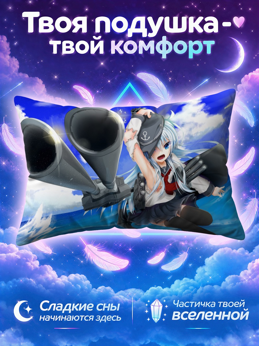 Подушка Хибики в океане