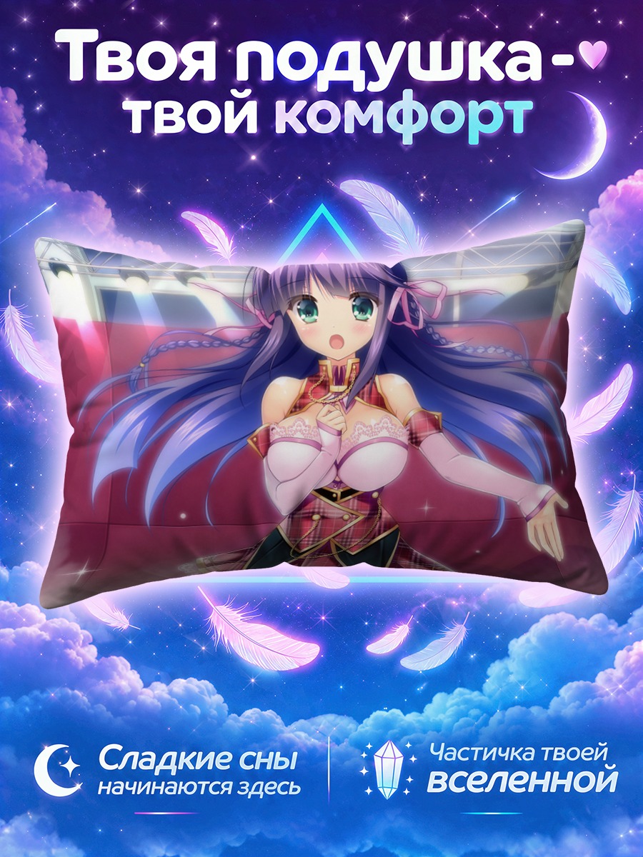 Подушка Кахо Шиина на сцене
