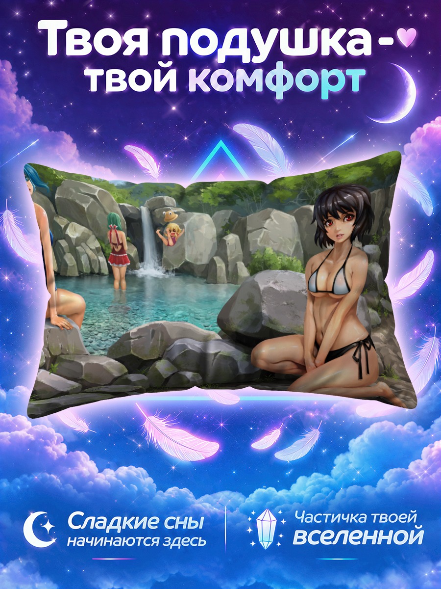 Подушка Хина Кагияма у водопада