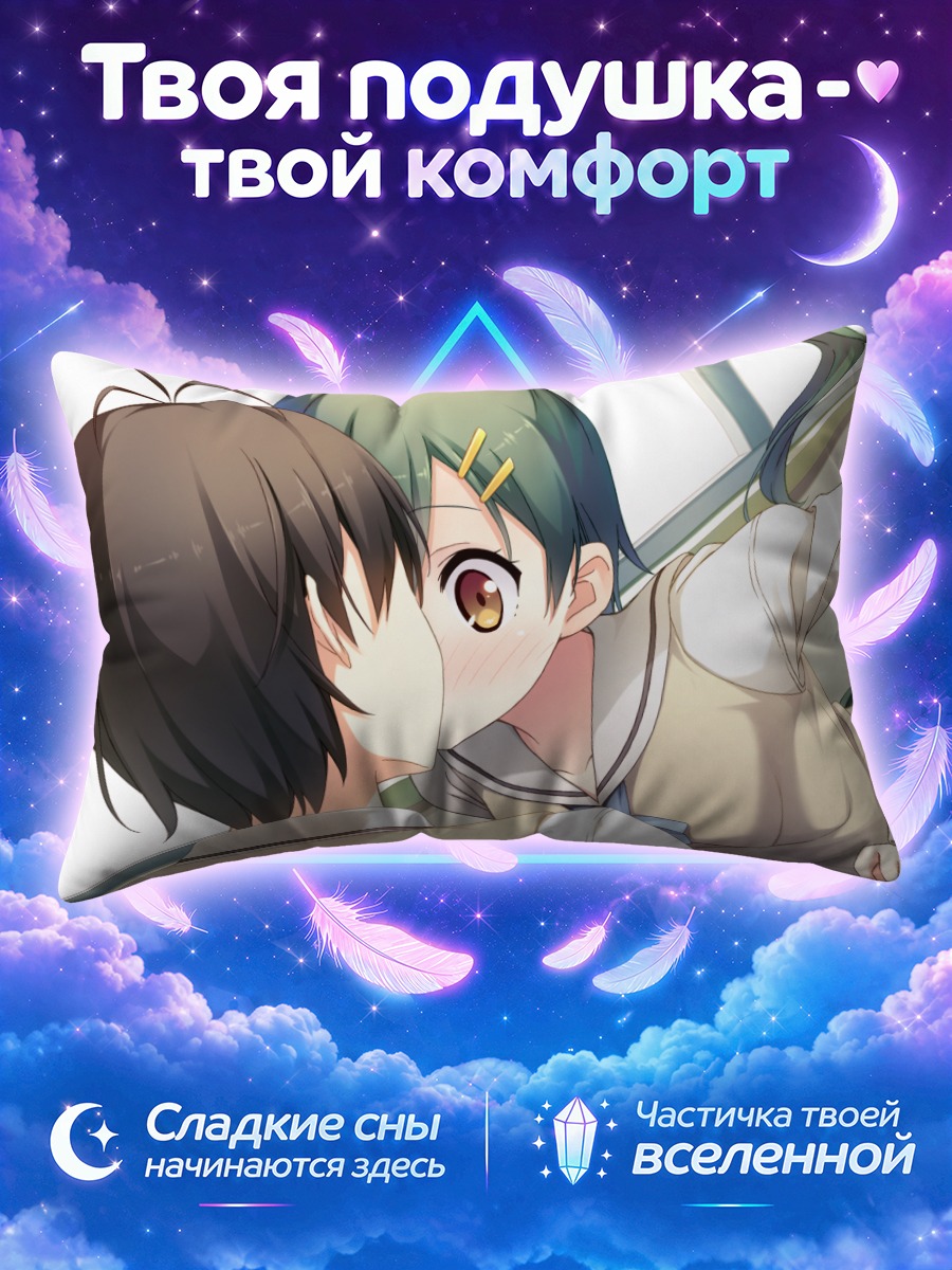 Подушка Кахо Эномото целует одноклассника