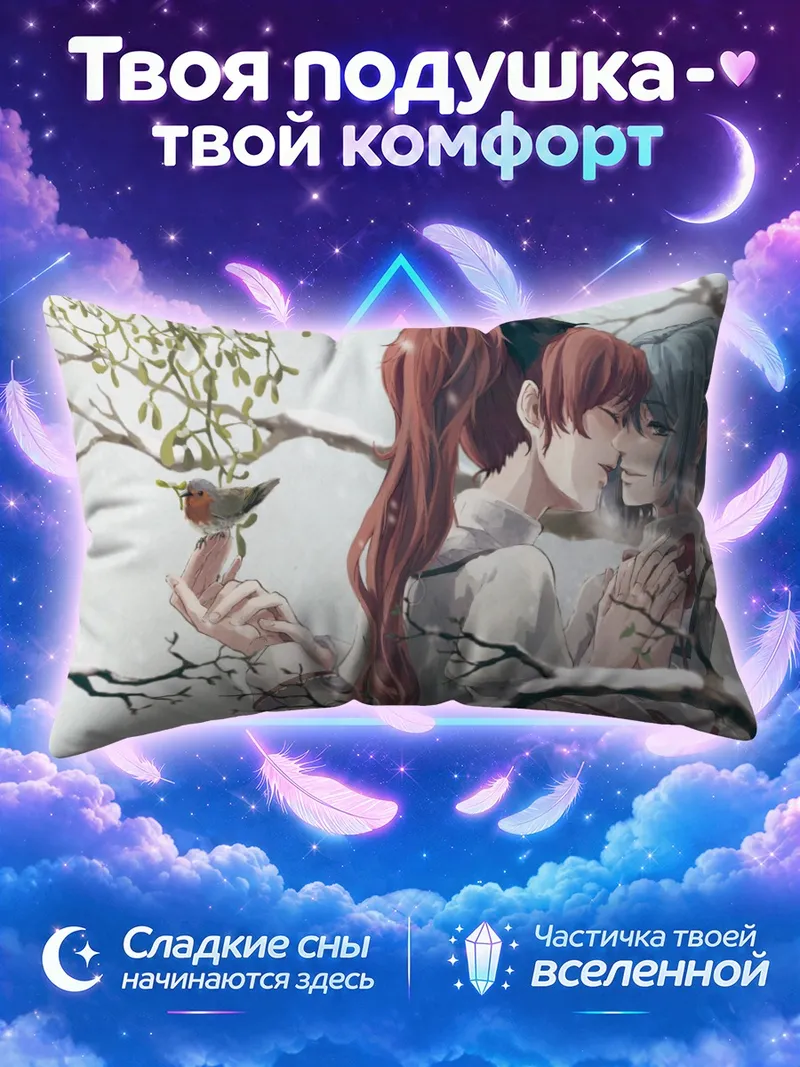 Подушка Саяка Мики и Кёко целуются на зимней ветке