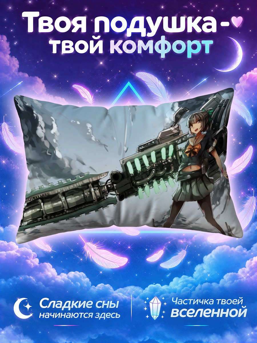 Подушка Юбари с орудием