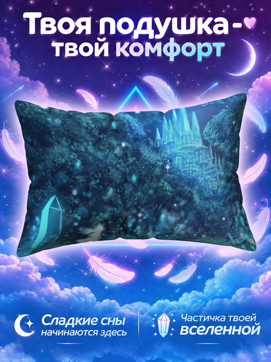 Подушка Ночной замок в лесу