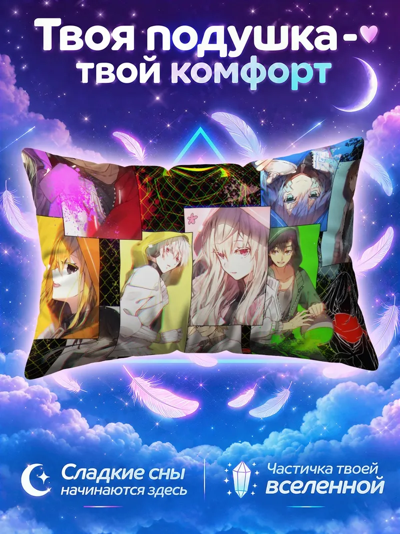 Подушка Кагеро среди цветных портретов героев