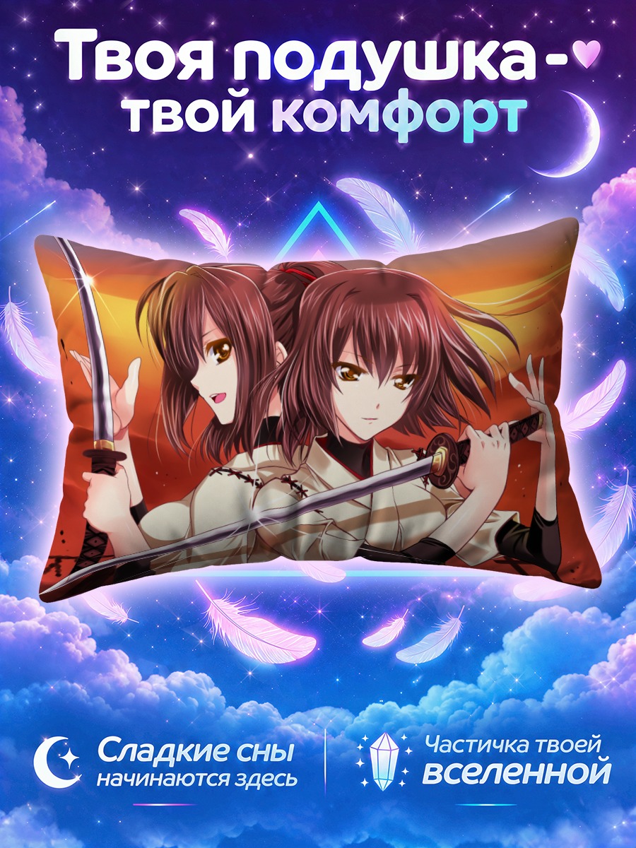 Подушка Хюга и Исэ