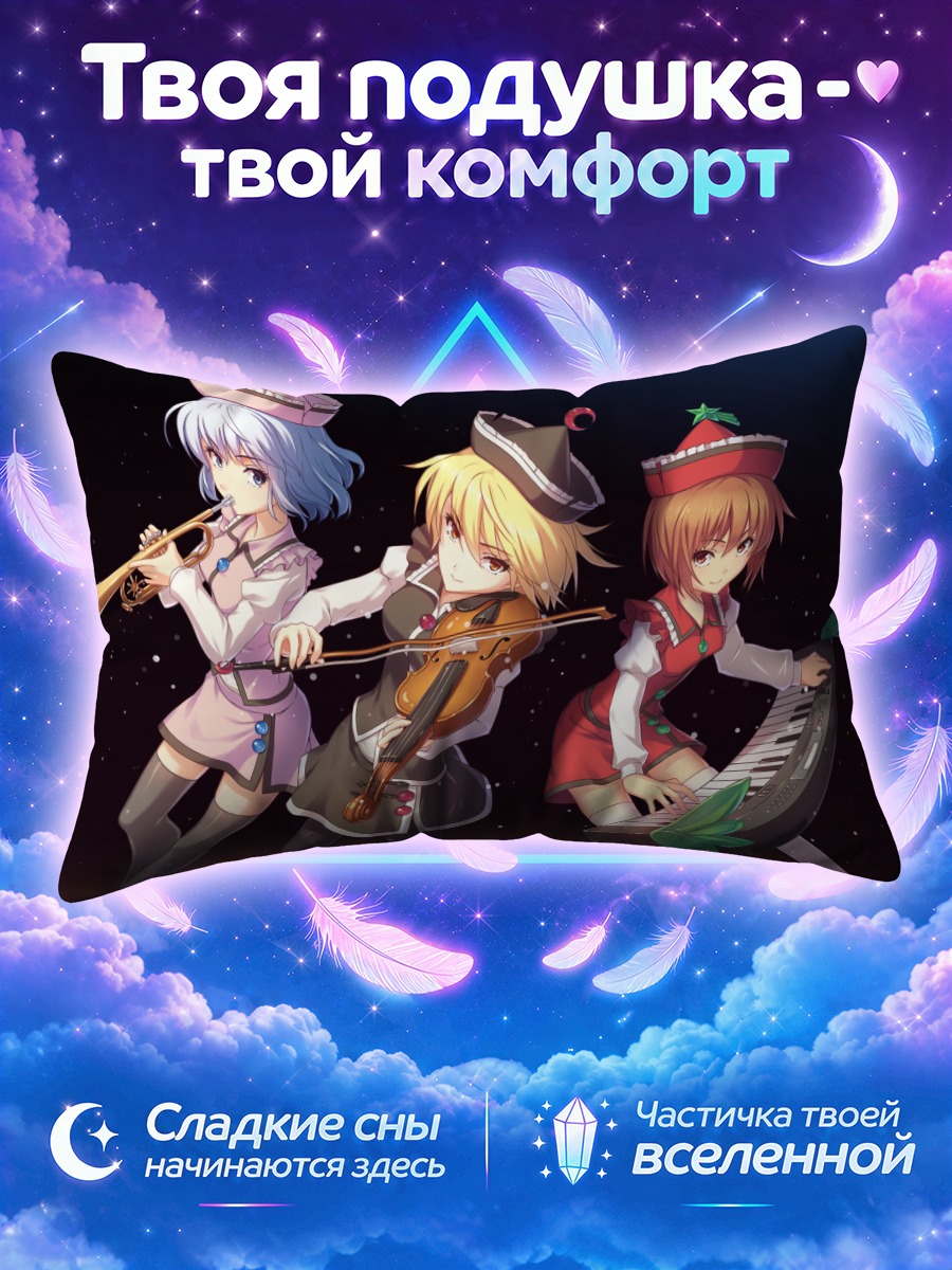 Подушка Сестры Призмривер