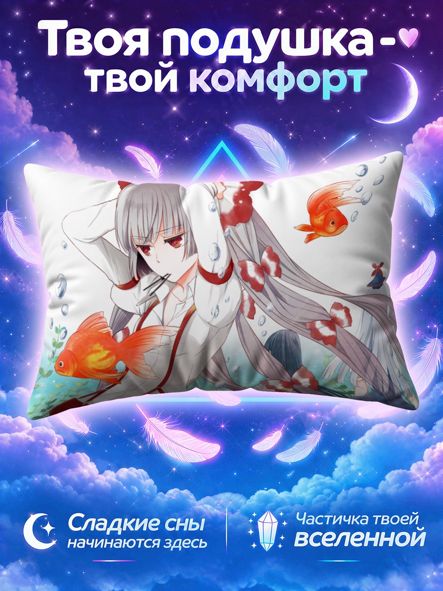 Подушка Моко Фудзивара и рыбки