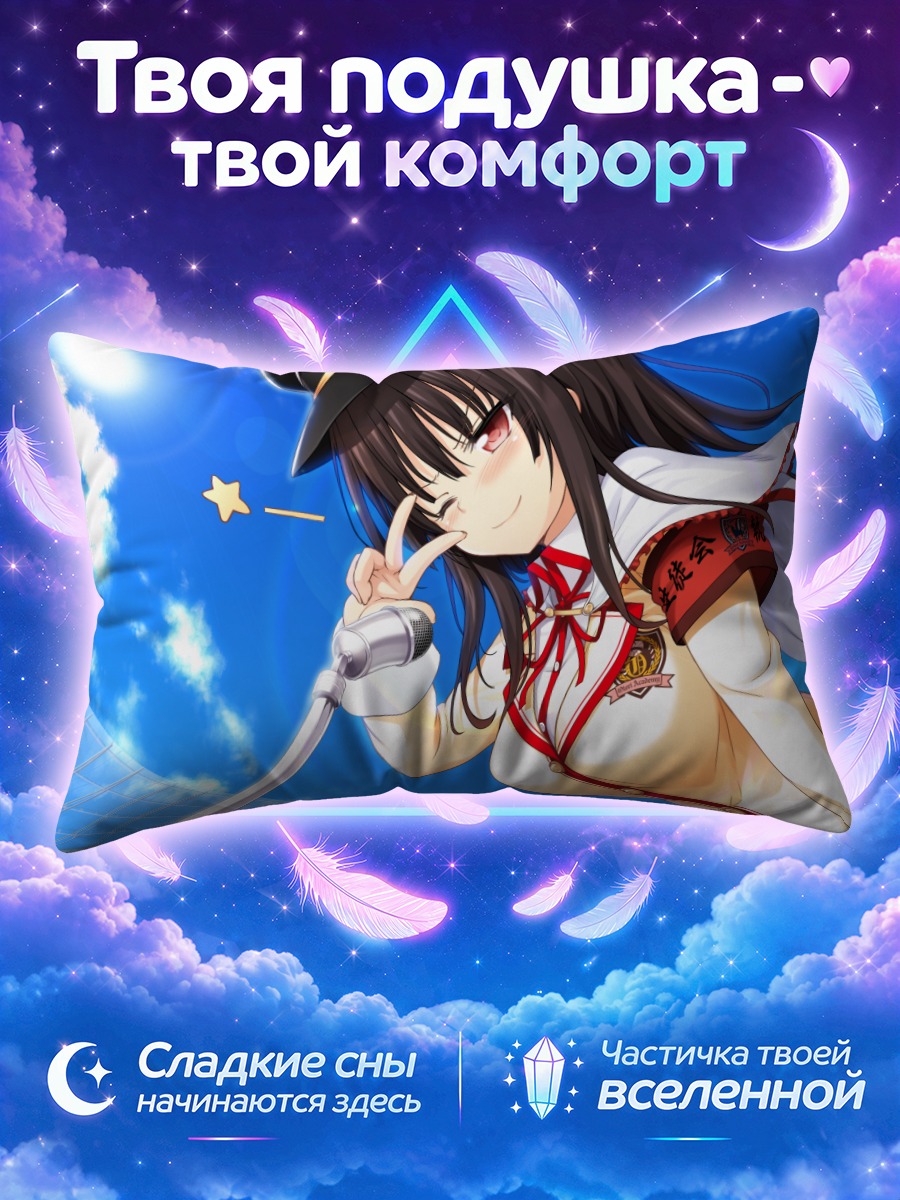Подушка Рукина Ичиносе в форме