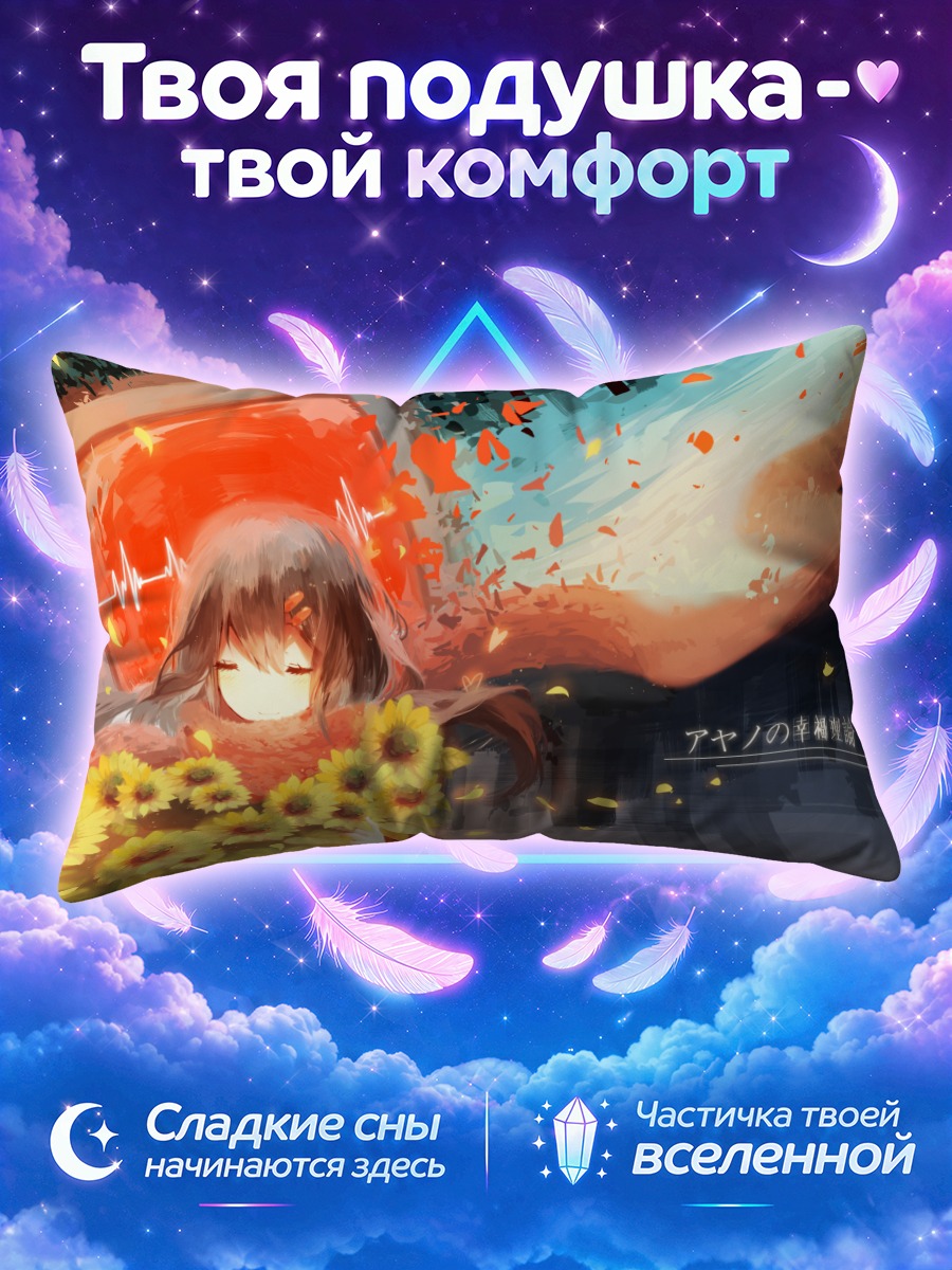 Подушка Аяно Татеяма с подсолнухами